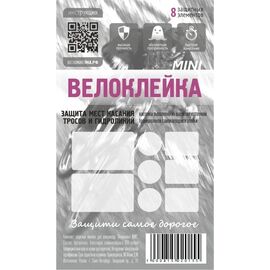 Комплект защитных наклеек "Велоклейка" Mini 8шт, антигравийная пленка, 150мкм, MINI 150, изображение  - НаВелосипеде.рф