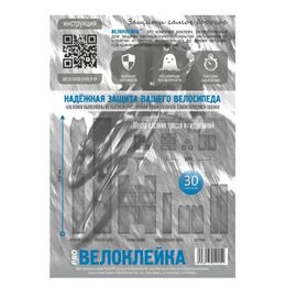 Комплект защитных наклеек "Велоклейка" PRO 75 мкм, антигравийная пленка, 30 шт, IP-VLK-PRO75, изображение  - НаВелосипеде.рф