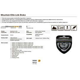 Велосипедный трос тормоза JAGWIRE, с оплёткой, MOUNTAIN ELITE LINK BRAKE KIT, серый, комплект, MCK709, изображение  - НаВелосипеде.рф