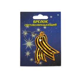 Брелок Светлячок "Георгиевская Лента", FFF00029, изображение  - НаВелосипеде.рф
