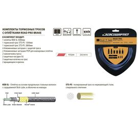 Комплект тормозных тросов JAGWIRE Road Pro Brake kit с рубашкой, заглушками, красный, PCK204, изображение  - НаВелосипеде.рф