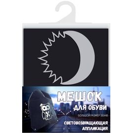 Мешок для обуви со световозвращающей аппликацией, COVA™ "Луна", размер 36х48см, цвет черный, FOP33243, изображение  - НаВелосипеде.рф