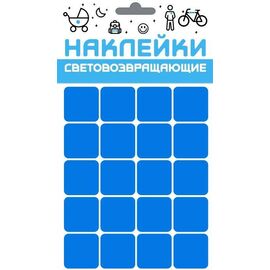 Набор наклеек световозвращающих "Квадрат", COVA™ "СПОРТ", размер 100х85 мм, цвет синий, FOP33170, изображение  - НаВелосипеде.рф