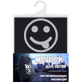 Мешок для обуви со световозвращающей аппликацией, COVA™ "Смайл дразнящийся", 36х48см, черный, FOP33248, изображение  - НаВелосипеде.рф
