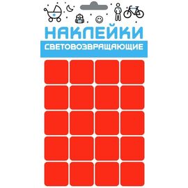 Набор наклеек световозвращающих "Квадрат", COVA™ "СПОРТ", размер 100х85 мм, цвет красный, FOP33169, изображение  - НаВелосипеде.рф