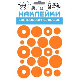 Набор наклеек световозвращающих "Круг", COVA™ "СПОРТ", размер 100х85 мм, цвет оранжевый, изображение  - НаВелосипеде.рф
