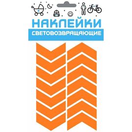Набор наклеек световозвращающих "Стрела", COVA™ "СПОРТ", размер 100х85 мм, цвет оранжевый, FOP33188, изображение  - НаВелосипеде.рф