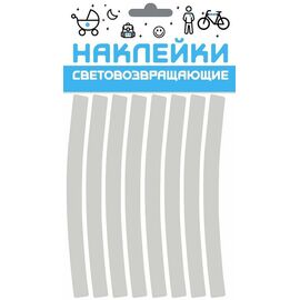 Наклейки световозвращающие на обод колеса велосипеда COVA™ "СПОРТ", набор 2 х 8, 100х85 мм, металлик, FOP33220, изображение  - НаВелосипеде.рф