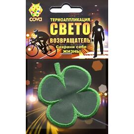 Термошеврон световозвращающий COVA™ "Клевер", размер 55х55мм, FOP33019, изображение  - НаВелосипеде.рф