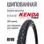 Покрышка для велосипеда KENDA KLONDIKE K1013, 27.5"х2.10, 368 шипов, 5-528117, изображение  - НаВелосипеде.рф