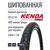 Покрышка для велосипеда KENDA KLONDIKE K1013, 29"х2,10 (700х54С) 400шипов/4ряда 30TPI 5-528115 , изображение  - НаВелосипеде.рф